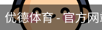 优德体育